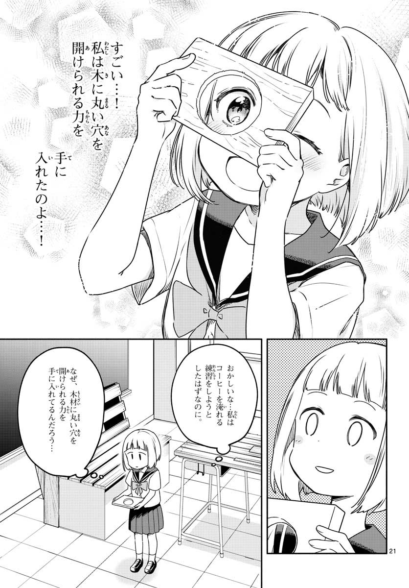 School x Tukuru Chap 25 - Pic 21