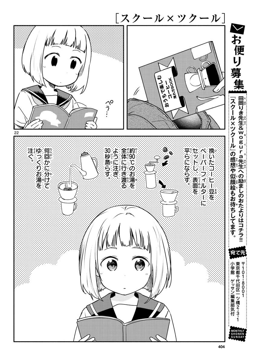 School x Tukuru Chap 25 - Pic 22