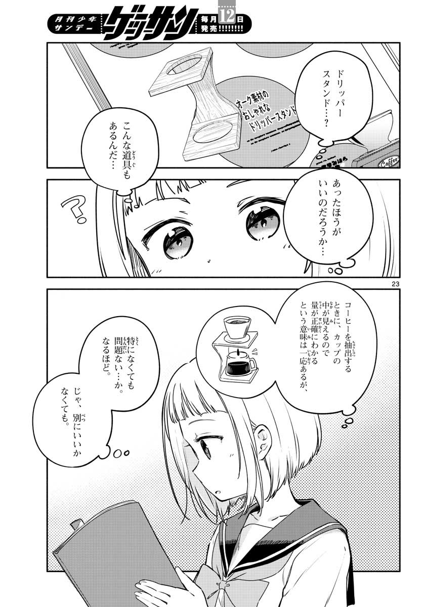 School x Tukuru Chap 25 - Pic 23