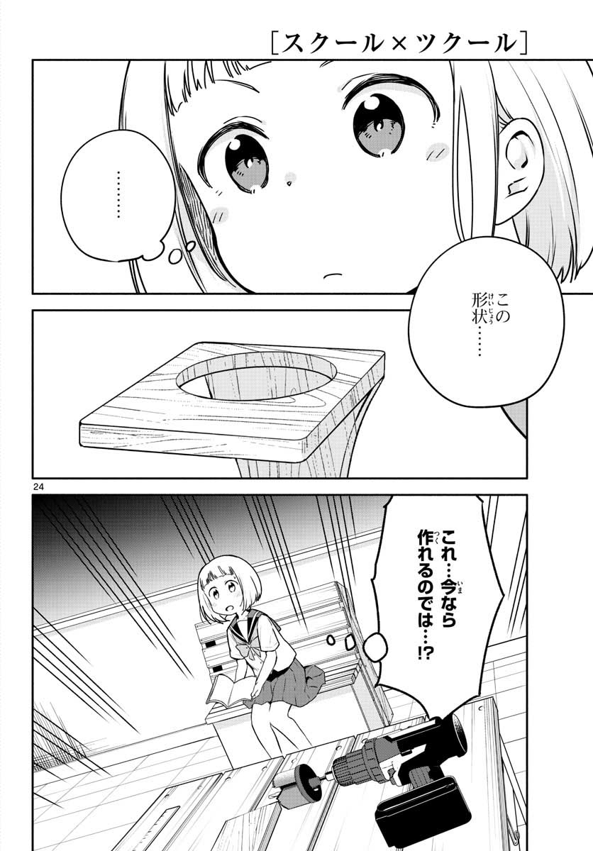 School x Tukuru Chap 25 - Pic 24
