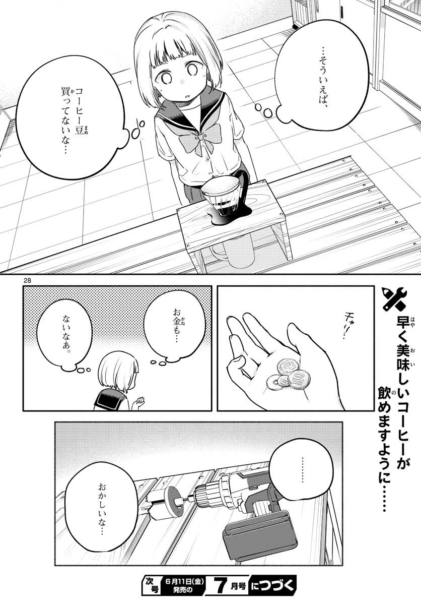 School x Tukuru Chap 25 - Pic 28