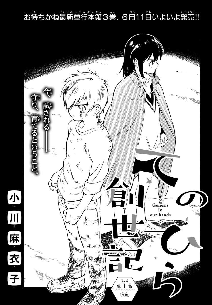 Genesis in Our Hands Chapter 1 page 1 - nihonkuni.com