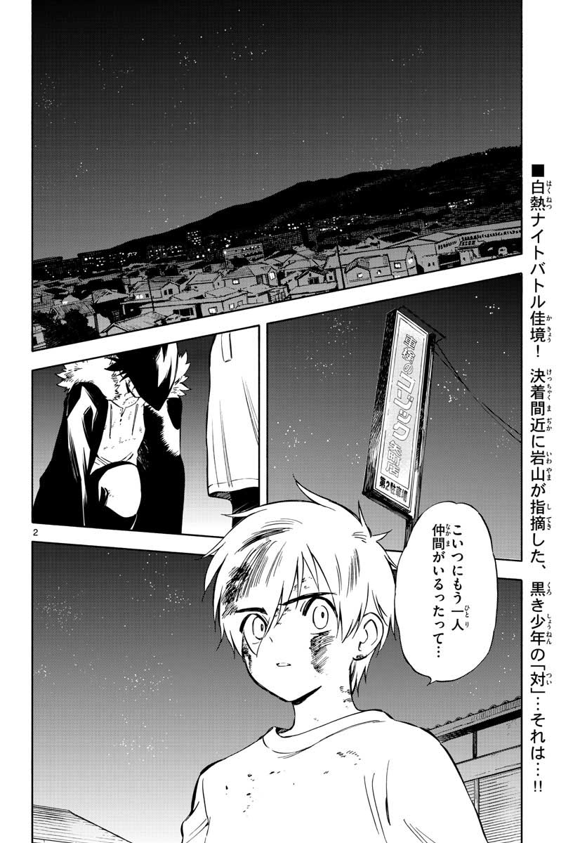 Genesis in Our Hands Chapter 1 page 2 - nihonkuni.com
