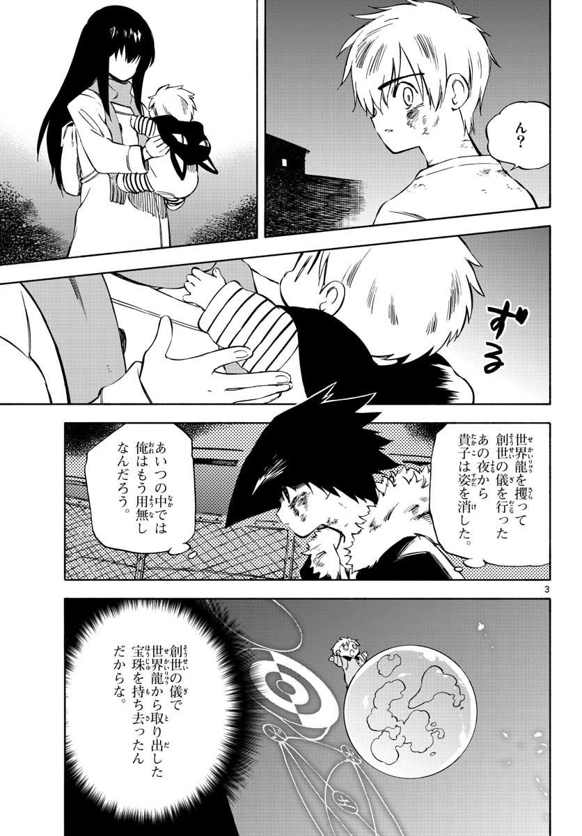 Genesis in Our Hands Chapter 1 page 3 - nihonkuni.com