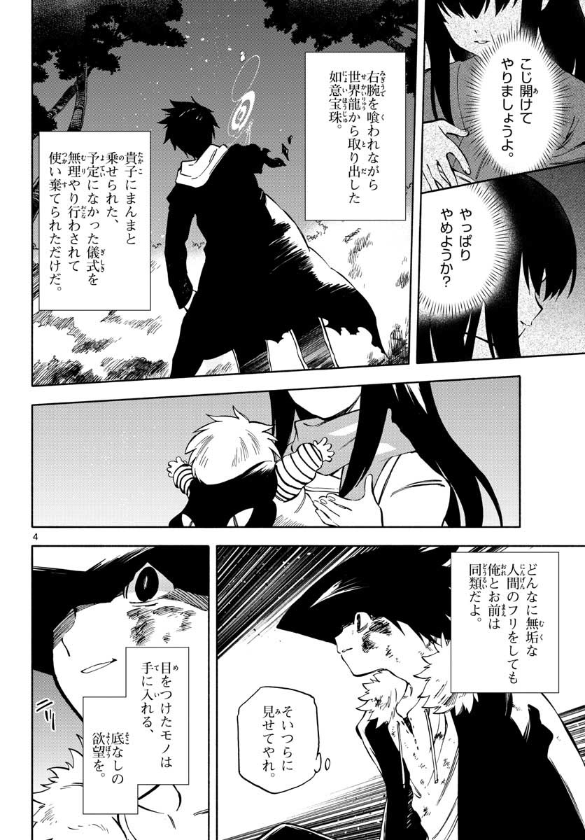Genesis in Our Hands Chapter 1 page 4 - nihonkuni.com