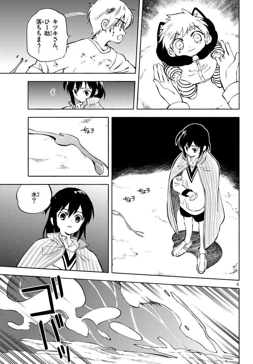 Genesis in Our Hands Chapter 1 page 5 - nihonkuni.com