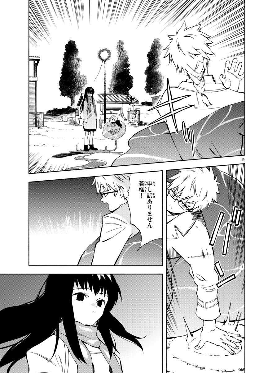 Genesis in Our Hands Chapter 1 page 9 - nihonkuni.com