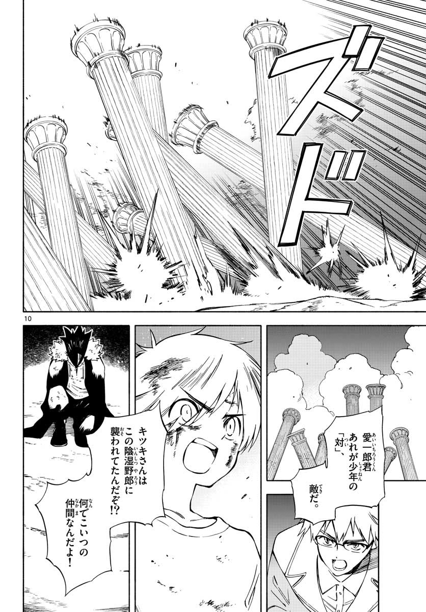 Genesis in Our Hands Chapter 1 page 10 - nihonkuni.com