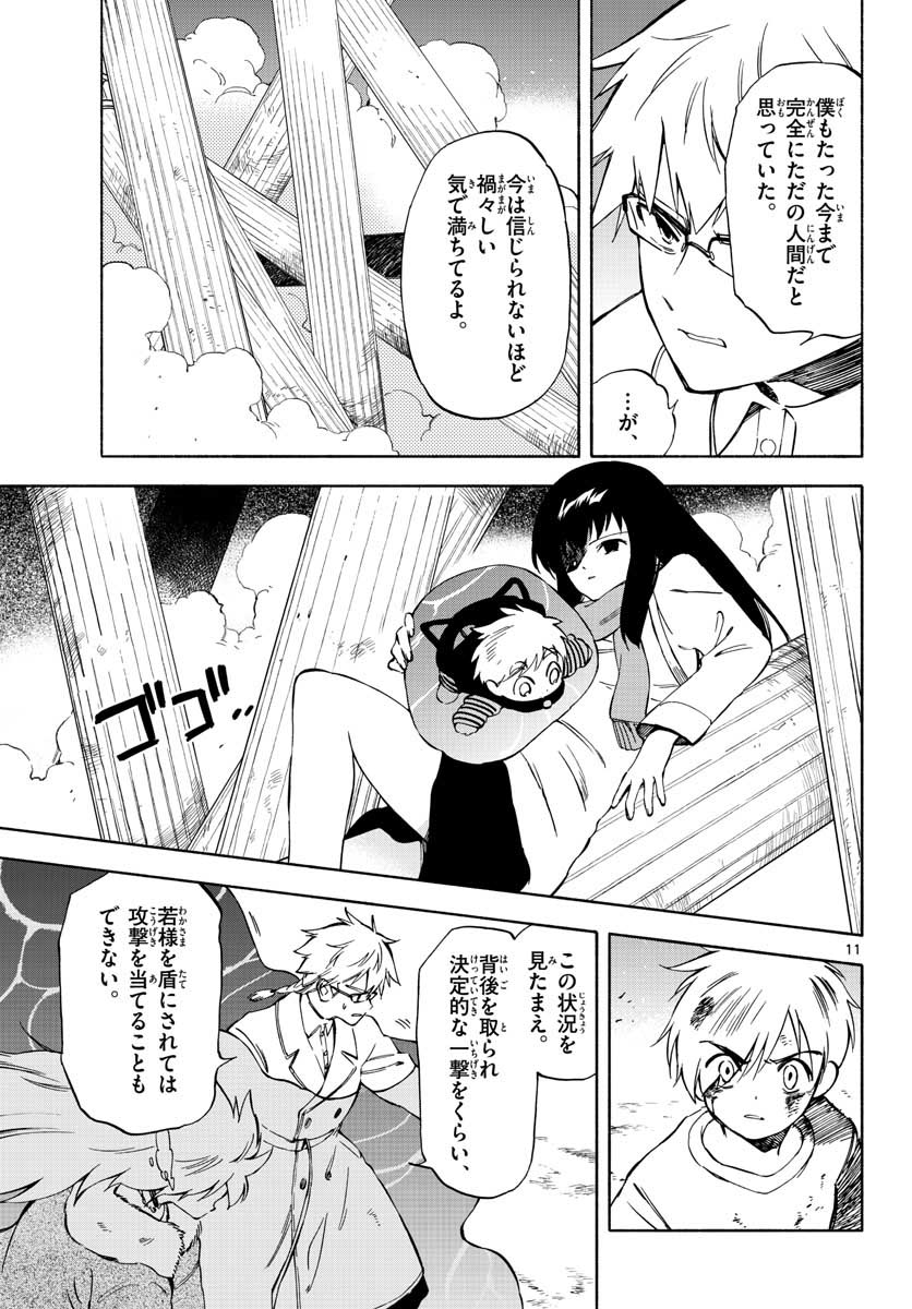 Genesis in Our Hands Chapter 1 page 11 - nihonkuni.com