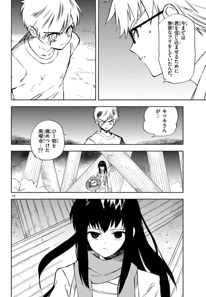 Genesis in Our Hands Chapter 1 page 12 - nihonkuni.com