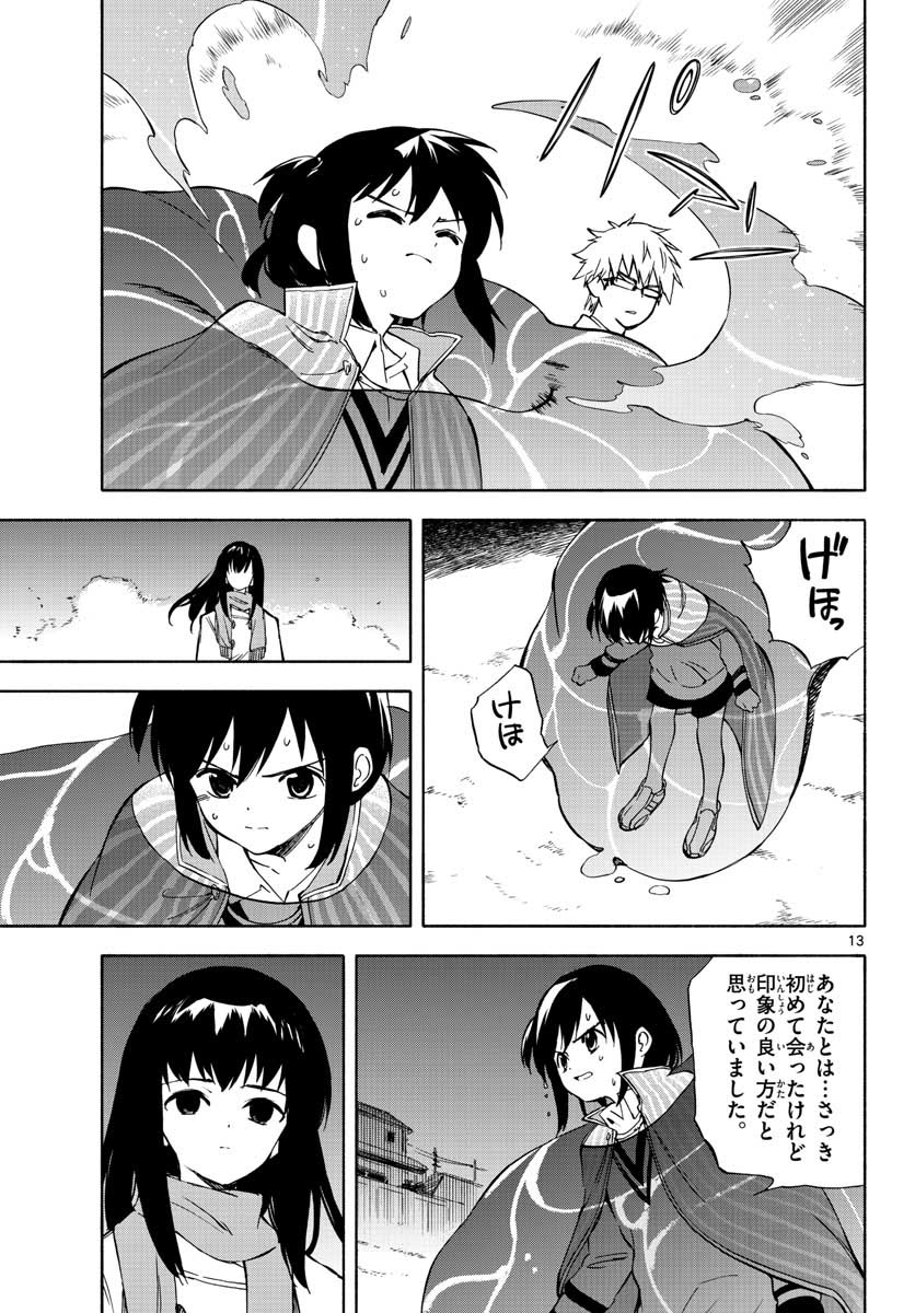 Genesis in Our Hands Chapter 1 page 13 - nihonkuni.com
