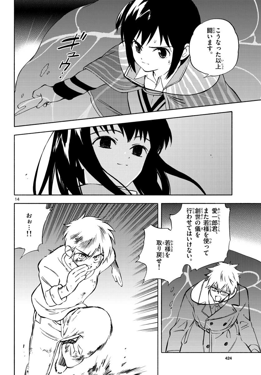 Genesis in Our Hands Chapter 1 page 14 - nihonkuni.com