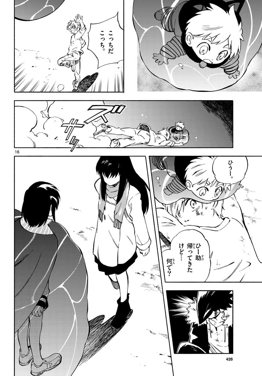 Genesis in Our Hands Chapter 1 page 16 - nihonkuni.com