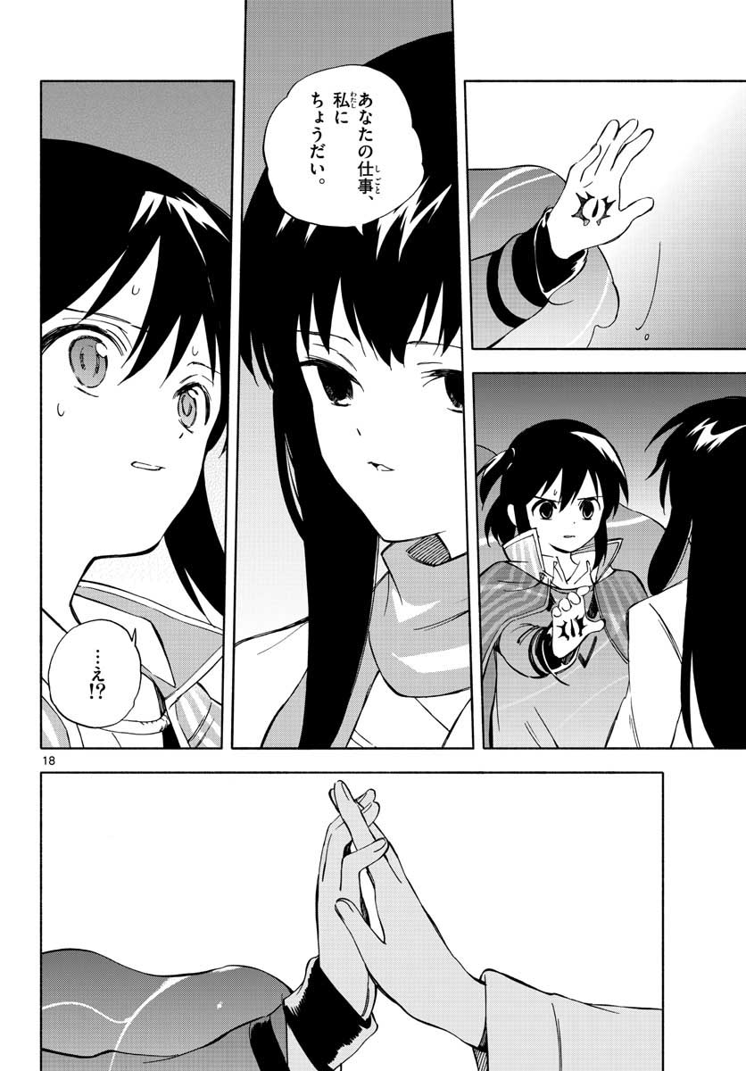 Genesis in Our Hands Chapter 1 page 18 - nihonkuni.com