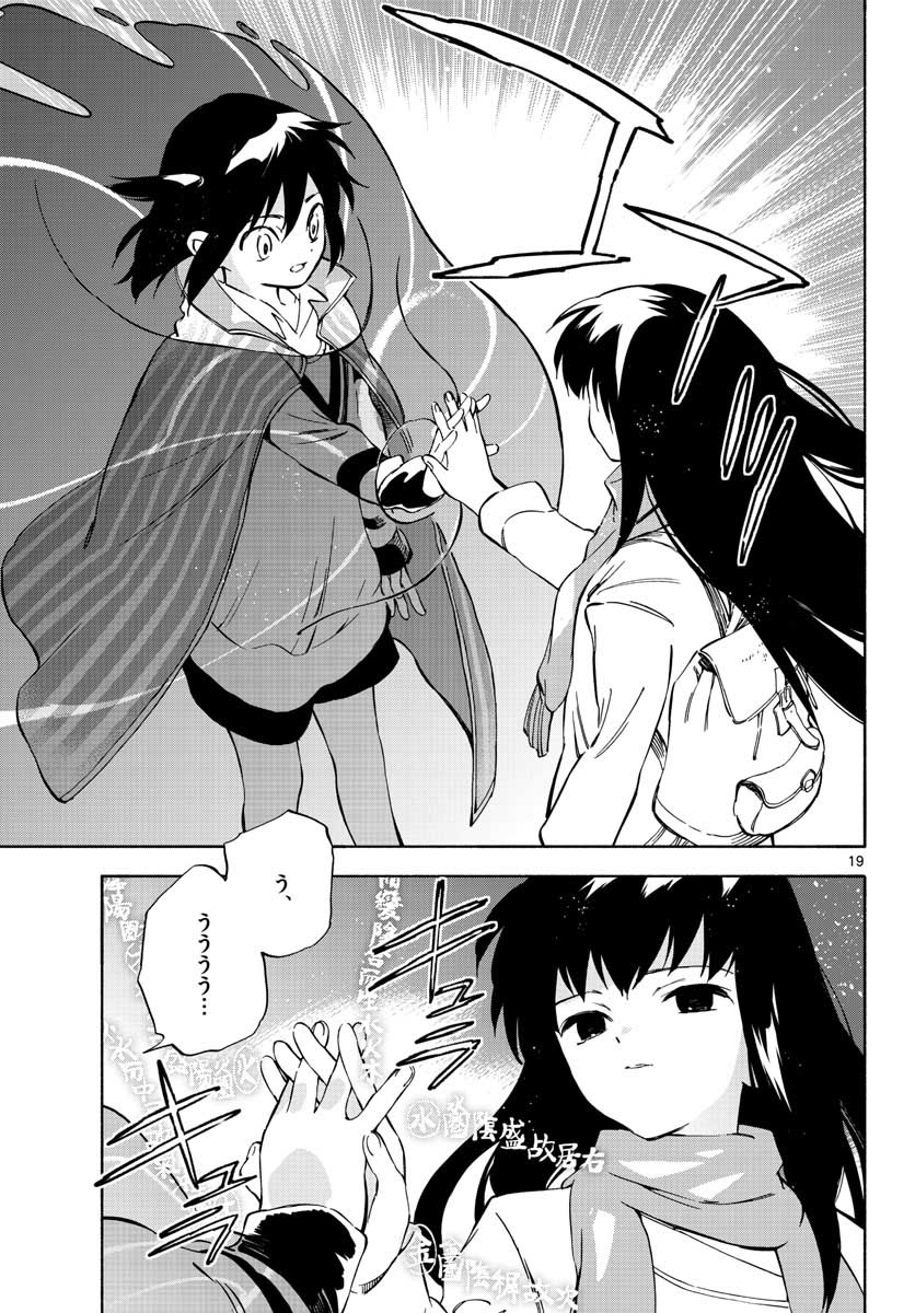 Genesis in Our Hands Chapter 1 page 19 - nihonkuni.com