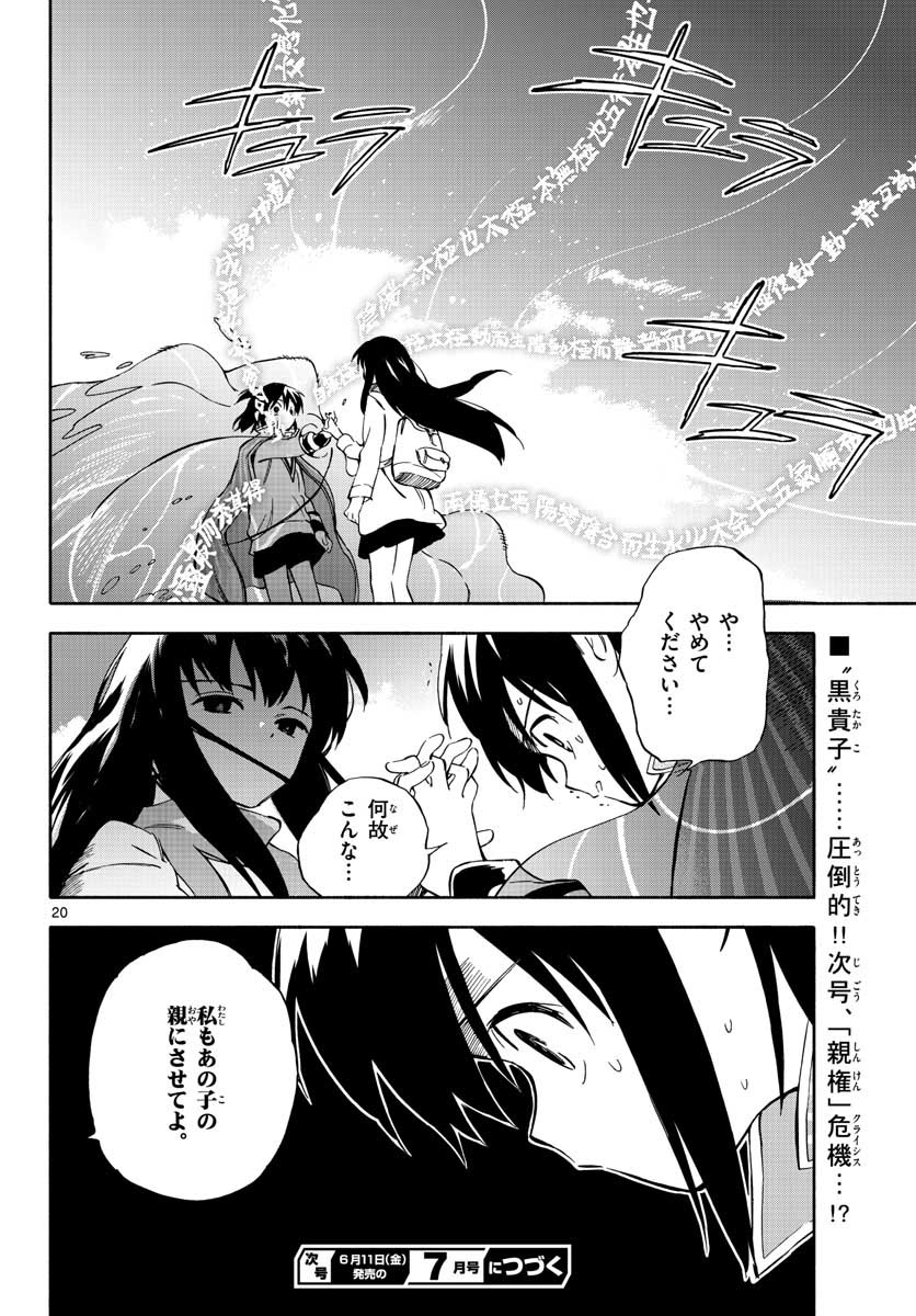 Genesis in Our Hands Chapter 1 page 20 - nihonkuni.com