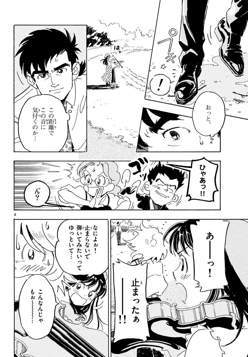Bowing! Chap 19 - Pic 5