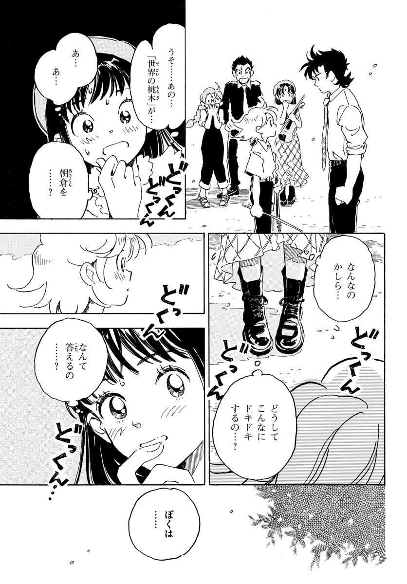 Bowing! Chap 19 - Pic 10