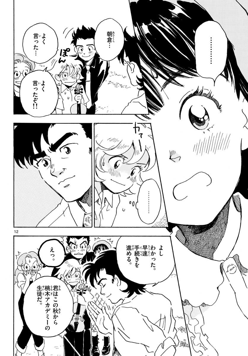 Bowing! Chap 19 - Pic 13