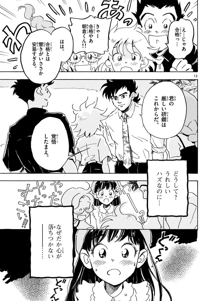 Bowing! Chap 19 - Pic 14