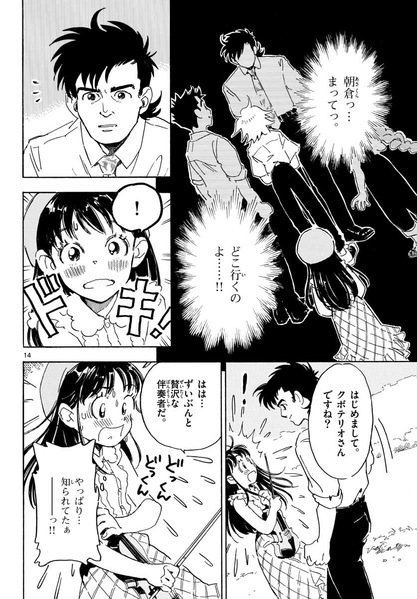 Bowing! Chap 19 - Pic 15