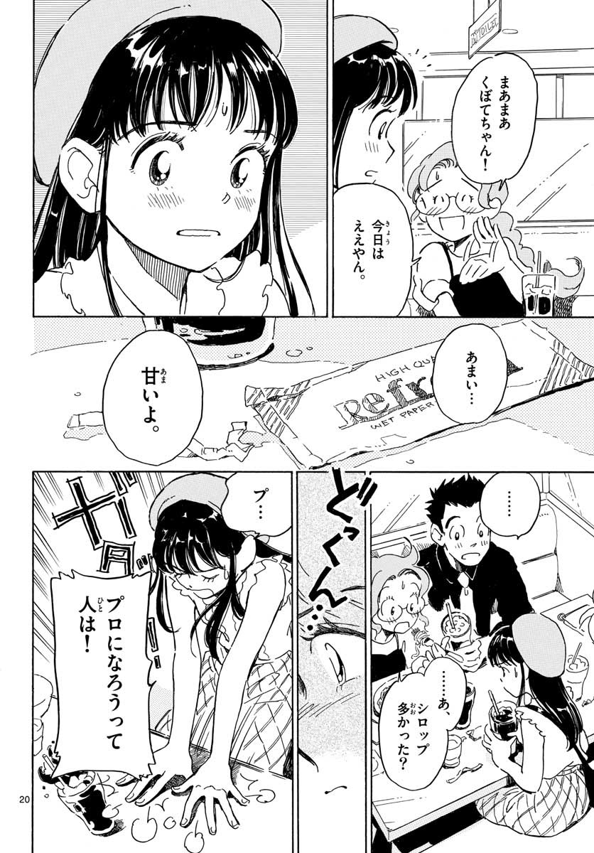 Bowing! Chap 19 - Pic 21
