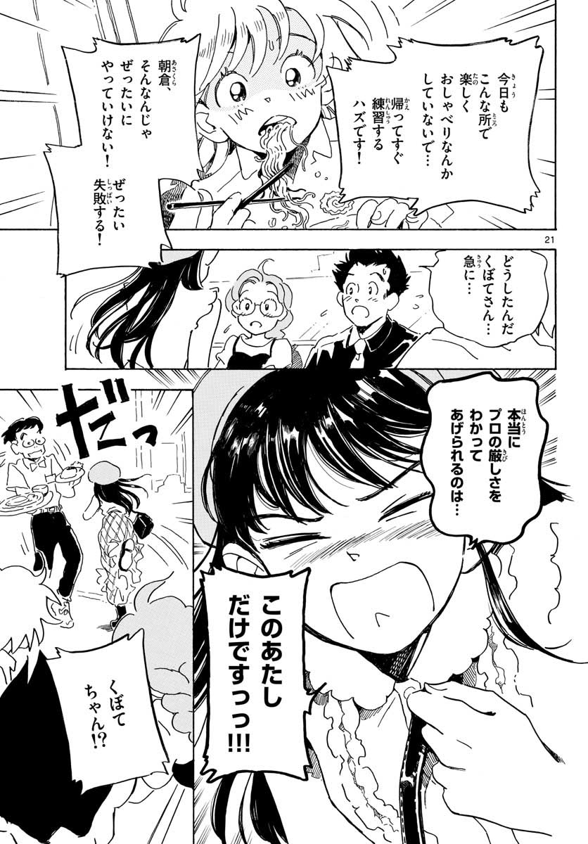 Bowing! Chap 19 - Pic 22
