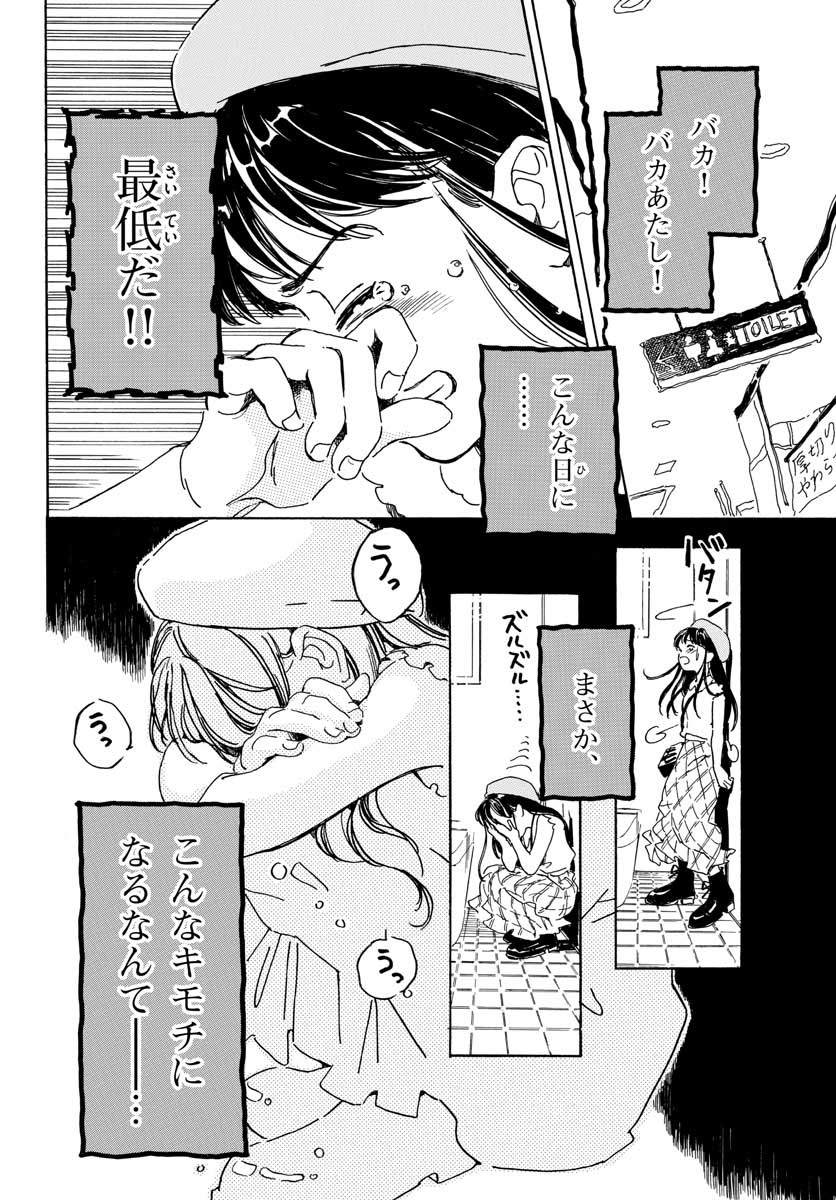Bowing! Chap 19 - Pic 23