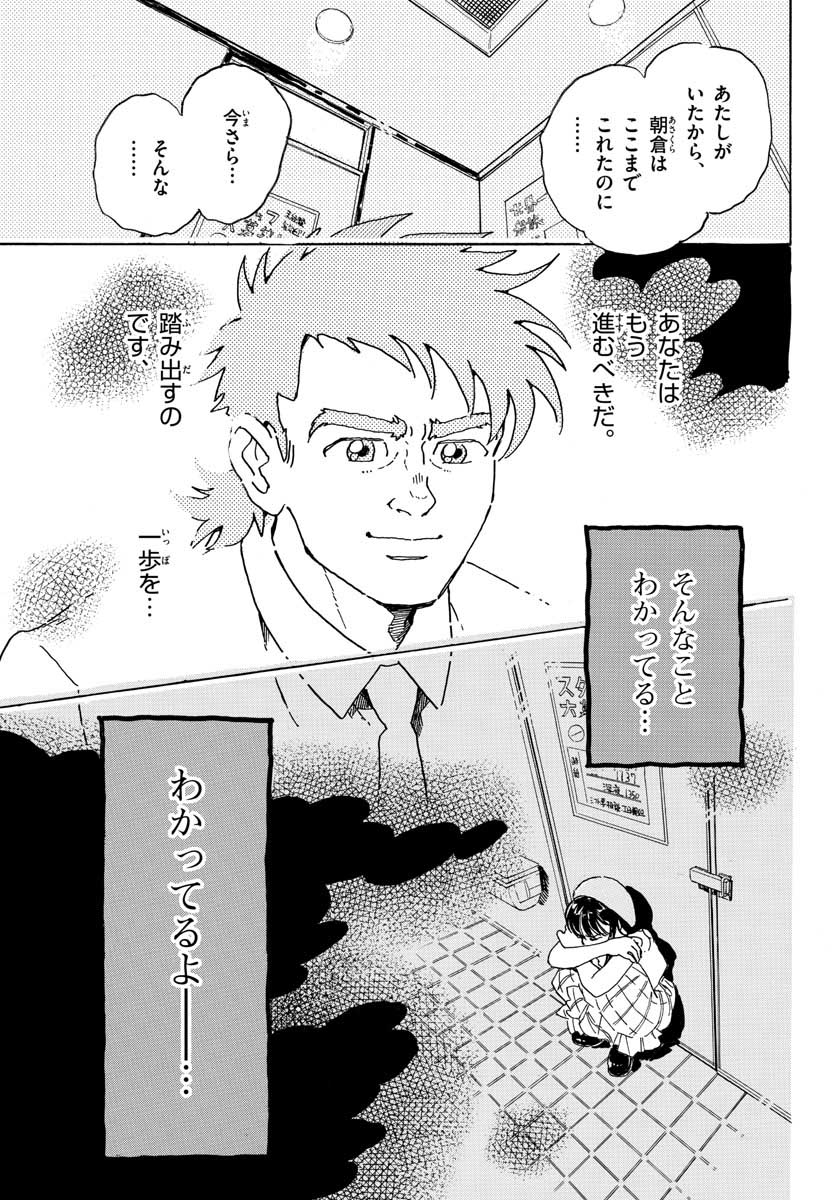 Bowing! Chap 19 - Pic 24