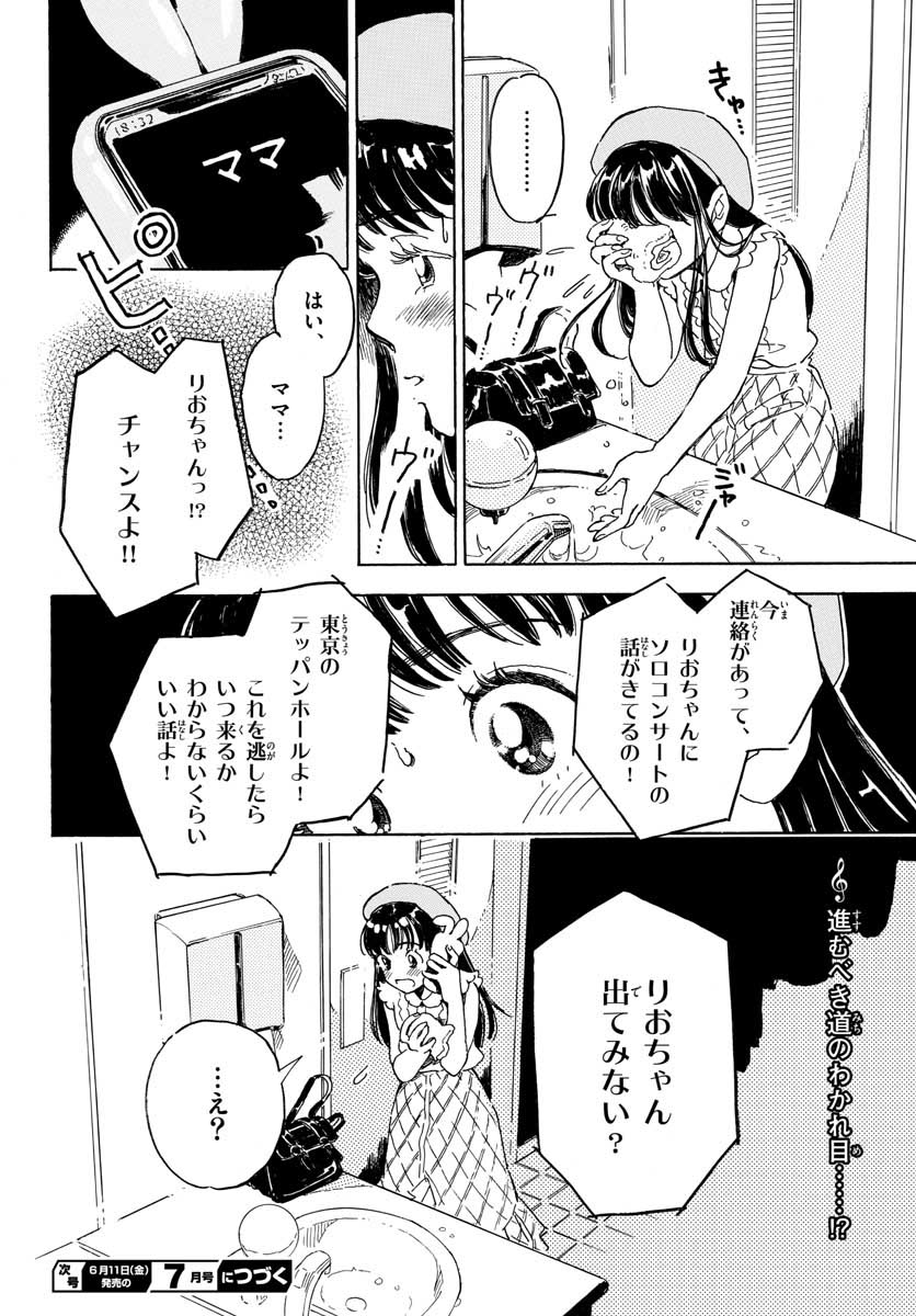 Bowing! Chap 19 - Pic 25