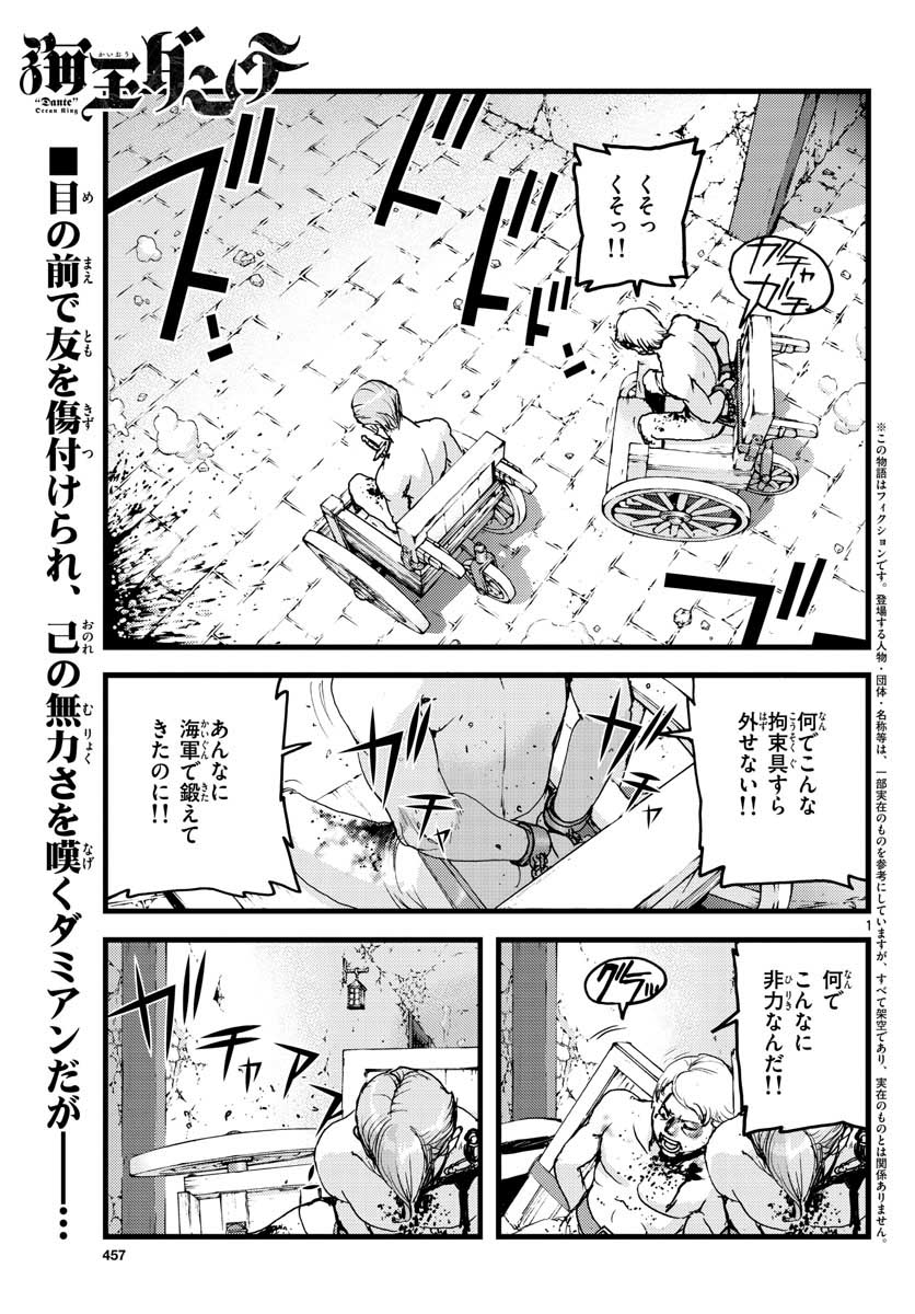 Ocean King Dante (Manga) Chapter 63 page 1 - nihonkuni.com