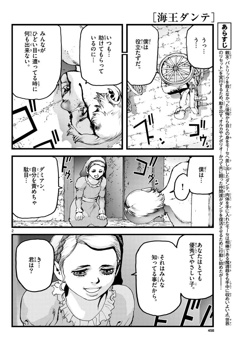 Ocean King Dante (Manga) Chapter 63 page 2 - nihonkuni.com