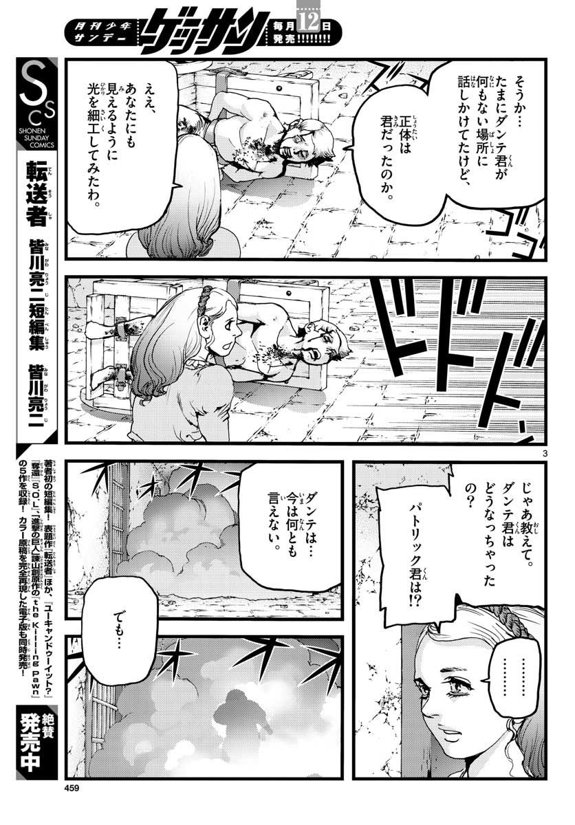 Ocean King Dante (Manga) Chapter 63 page 3 - nihonkuni.com