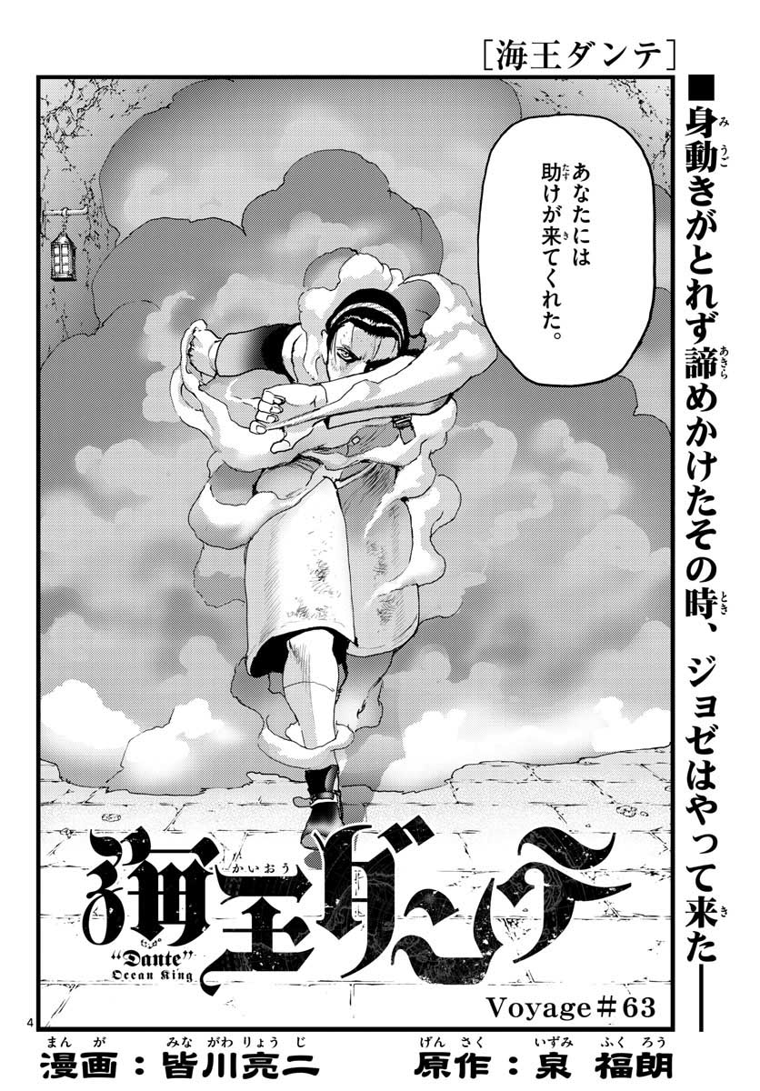 Ocean King Dante (Manga) Chapter 63 page 4 - nihonkuni.com