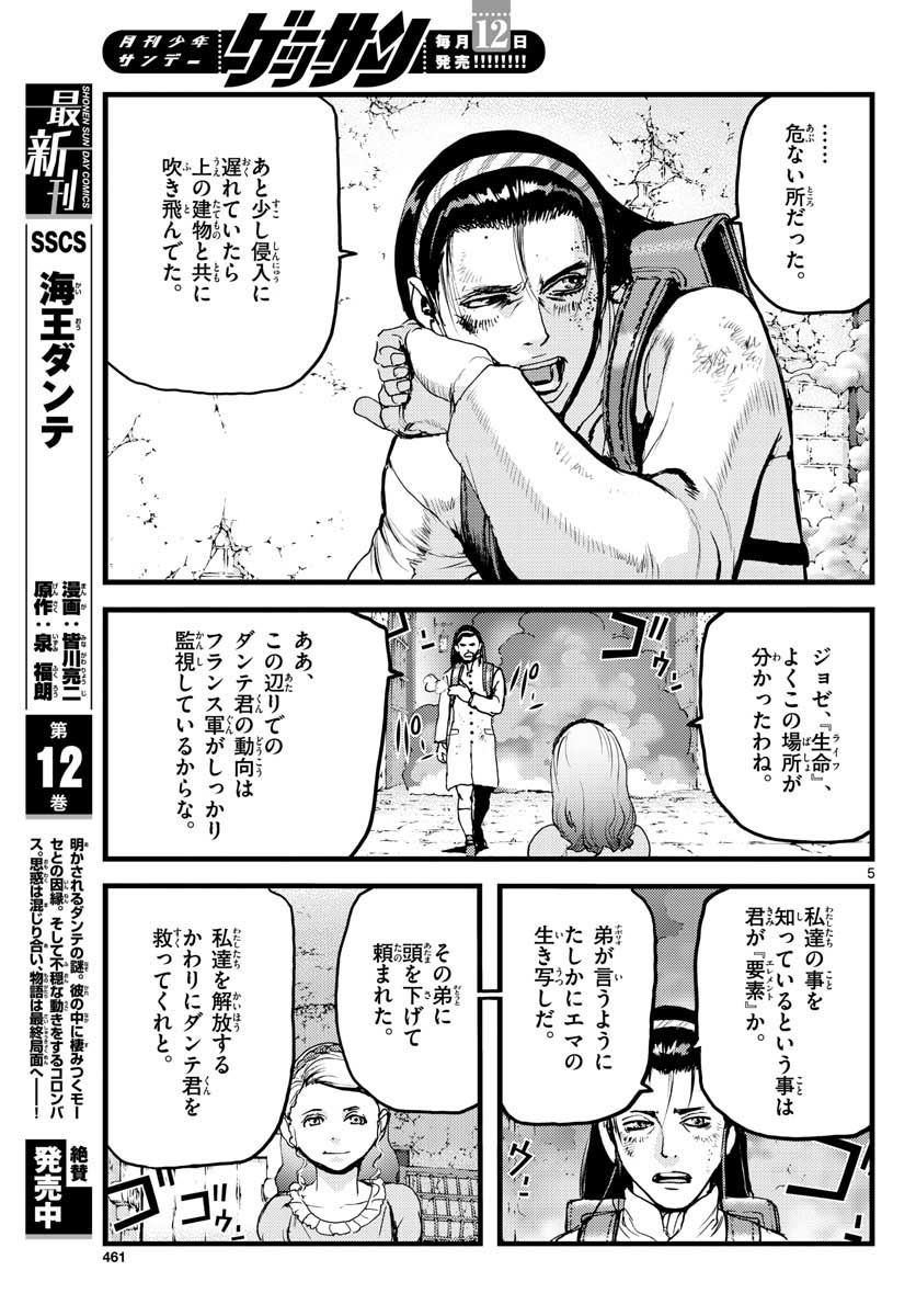 Ocean King Dante (Manga) Chapter 63 page 5 - nihonkuni.com