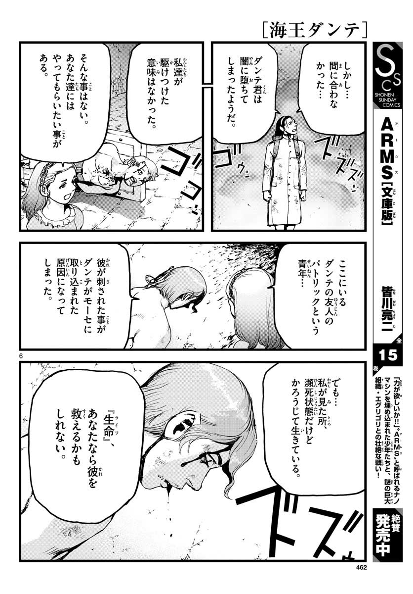 Ocean King Dante (Manga) Chapter 63 page 6 - nihonkuni.com