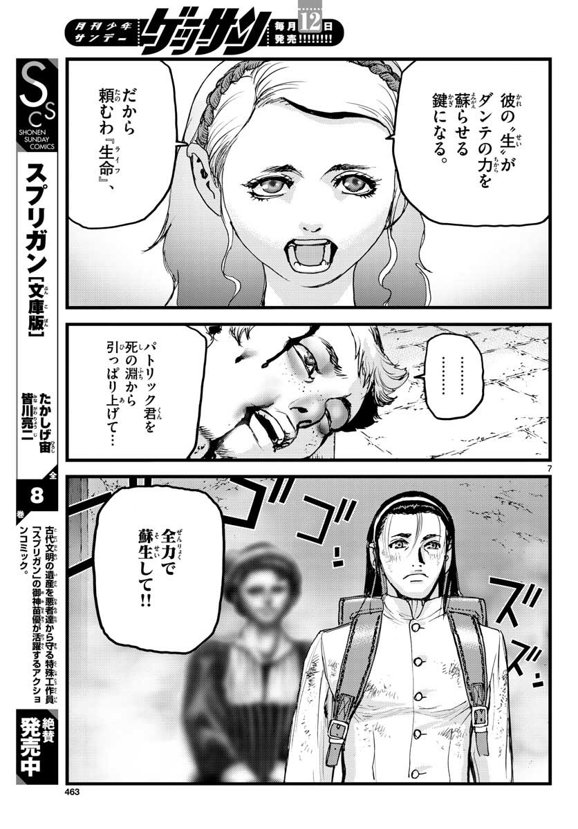 Ocean King Dante (Manga) Chapter 63 page 7 - nihonkuni.com