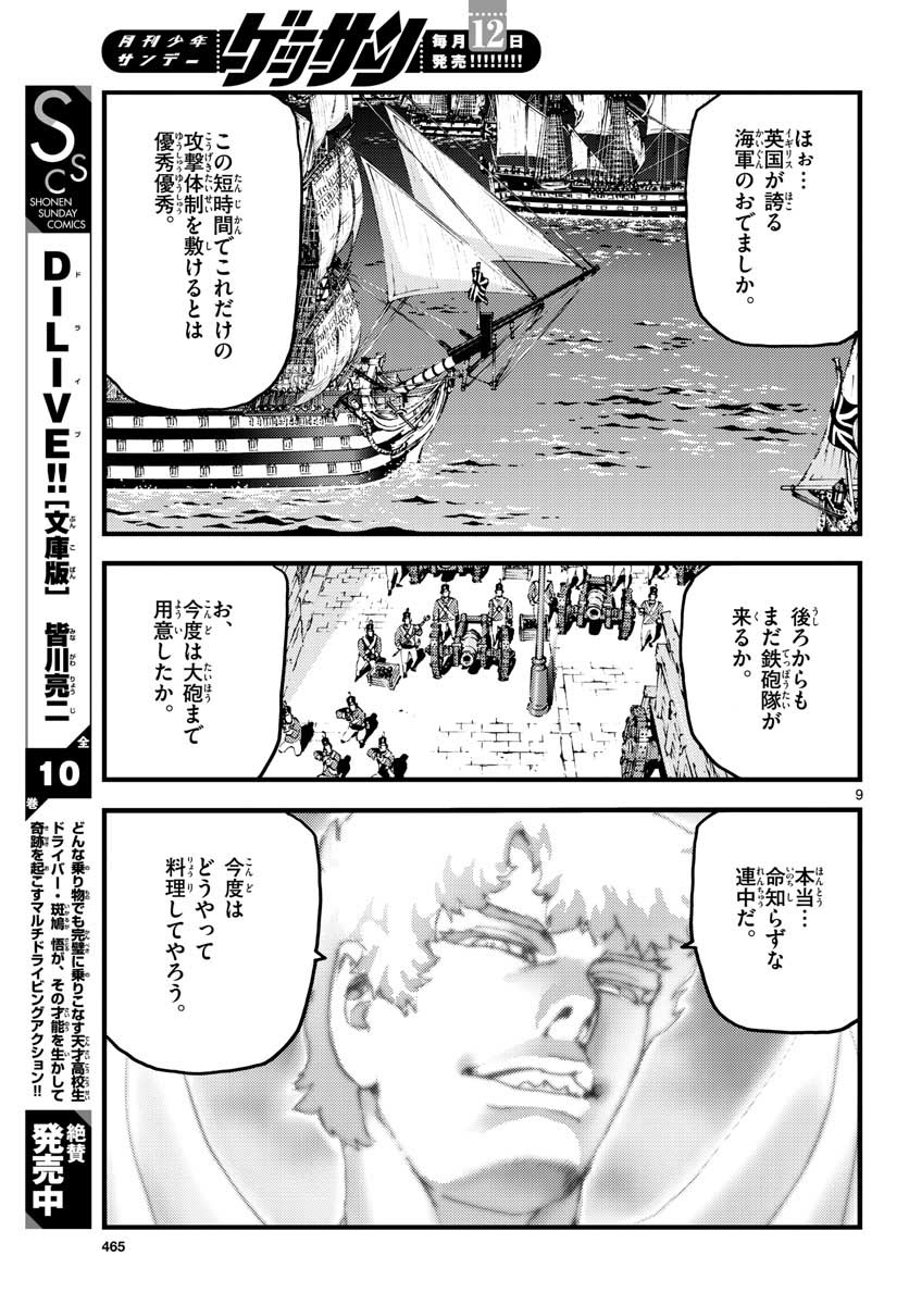 Ocean King Dante (Manga) Chapter 63 page 9 - nihonkuni.com