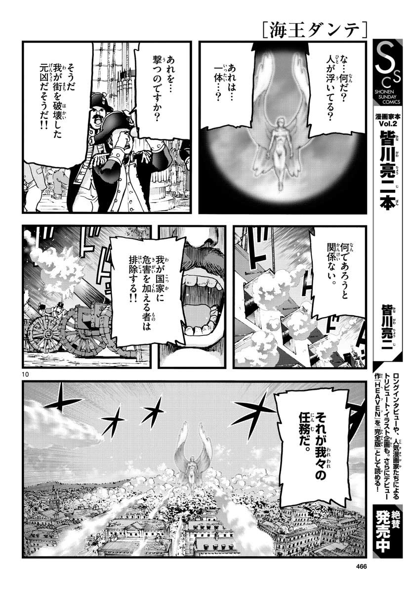 Ocean King Dante (Manga) Chapter 63 page 10 - nihonkuni.com