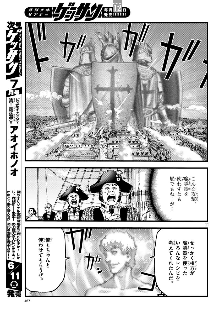 Ocean King Dante (Manga) Chapter 63 page 11 - nihonkuni.com