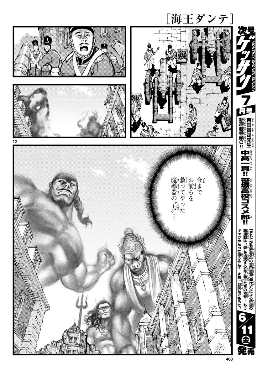 Ocean King Dante (Manga) Chapter 63 page 12 - nihonkuni.com