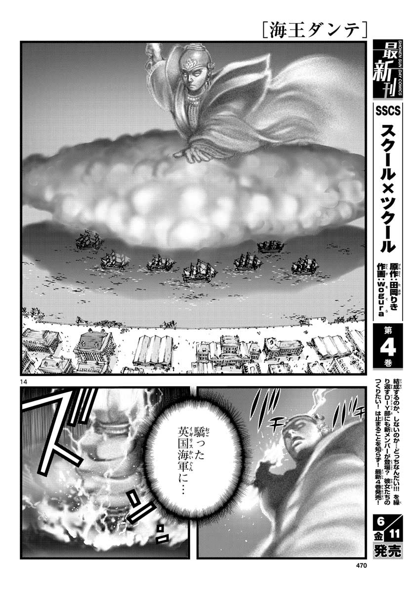 Ocean King Dante (Manga) Chapter 63 page 14 - nihonkuni.com