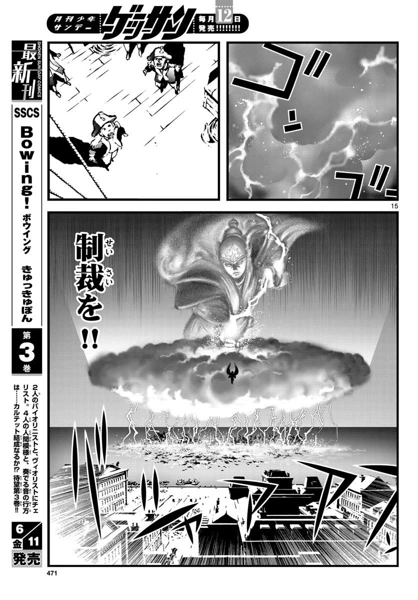 Ocean King Dante (Manga) Chapter 63 page 15 - nihonkuni.com