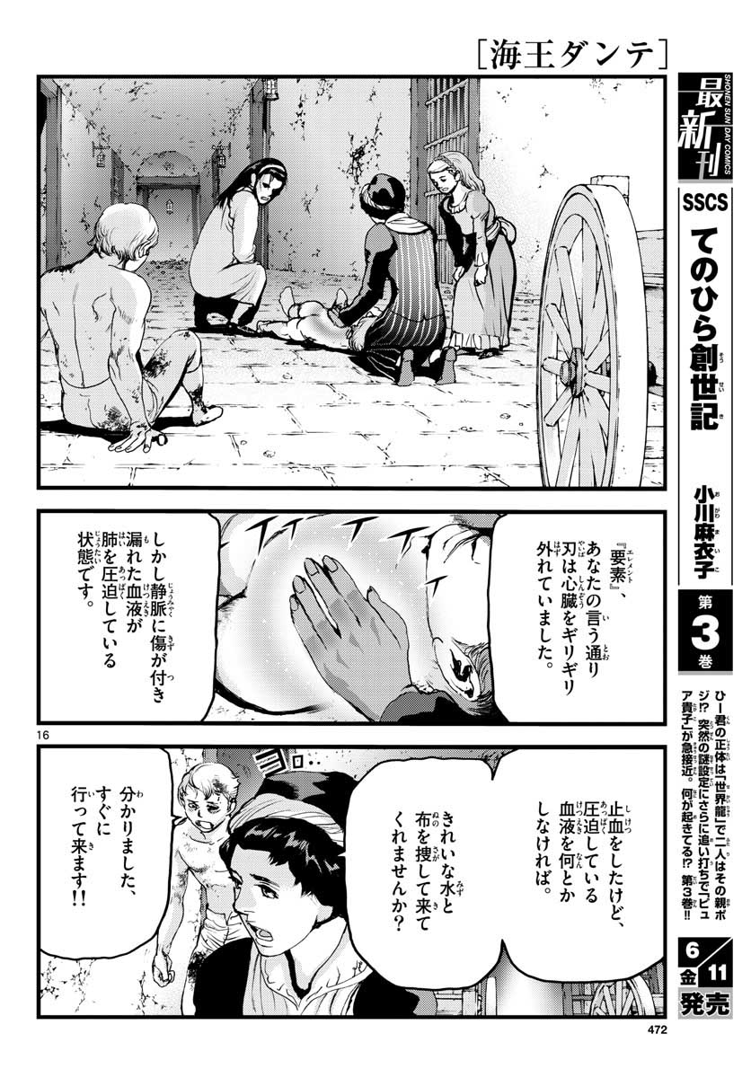 Ocean King Dante (Manga) Chapter 63 page 16 - nihonkuni.com