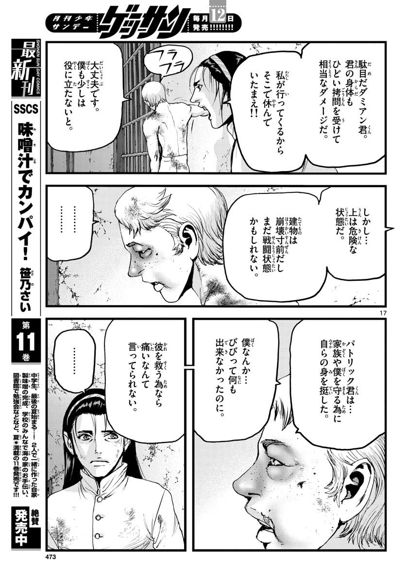 Ocean King Dante (Manga) Chapter 63 page 17 - nihonkuni.com