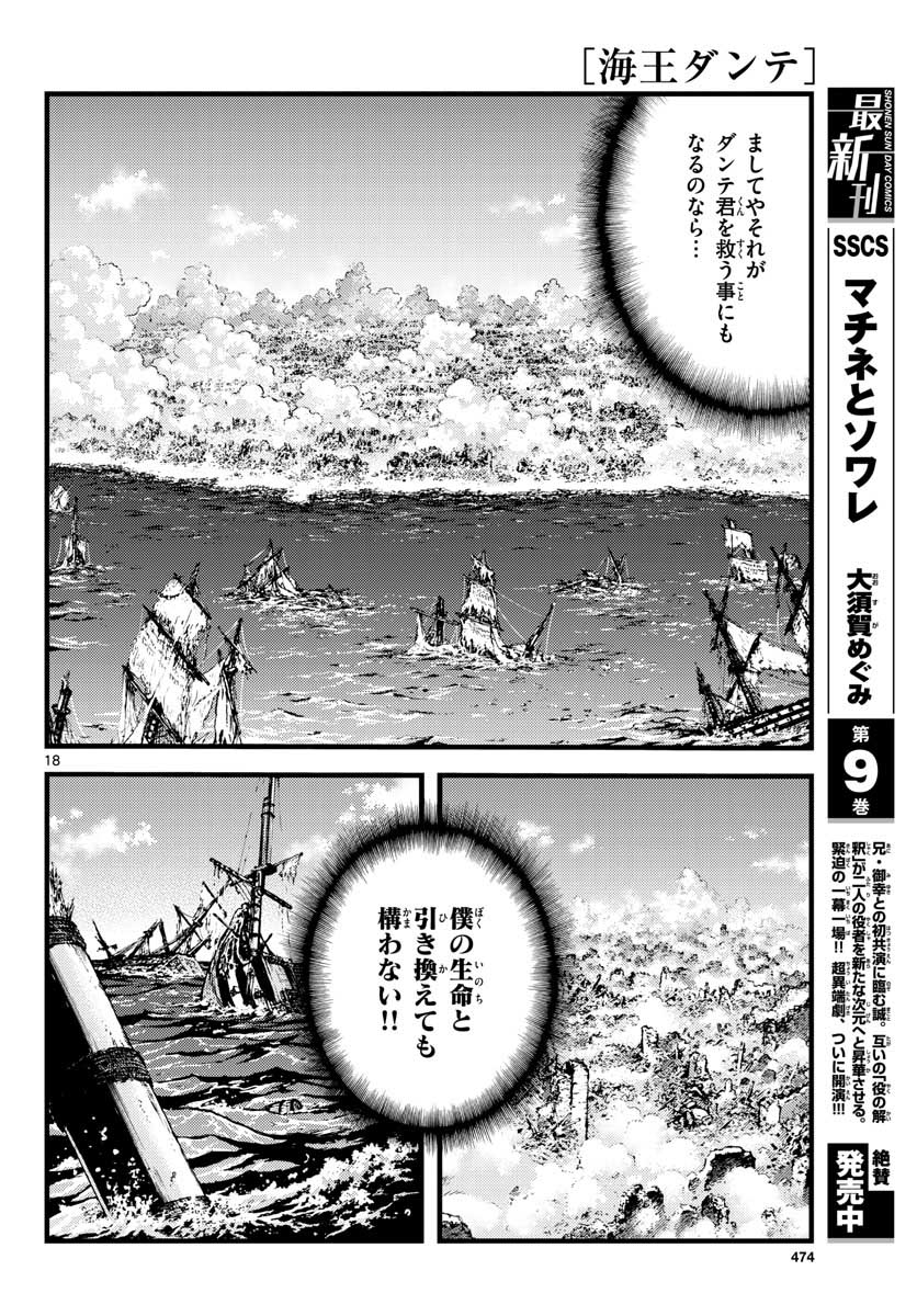 Ocean King Dante (Manga) Chapter 63 page 18 - nihonkuni.com