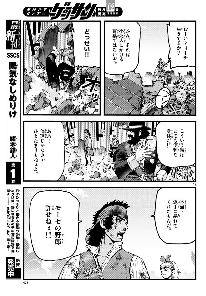 Ocean King Dante (Manga) Chapter 63 page 19 - nihonkuni.com
