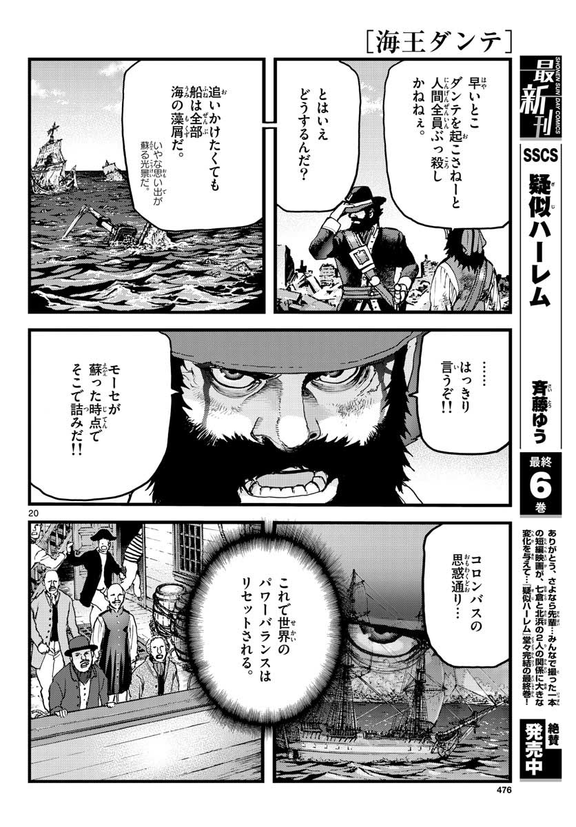 Ocean King Dante (Manga) Chapter 63 page 20 - nihonkuni.com
