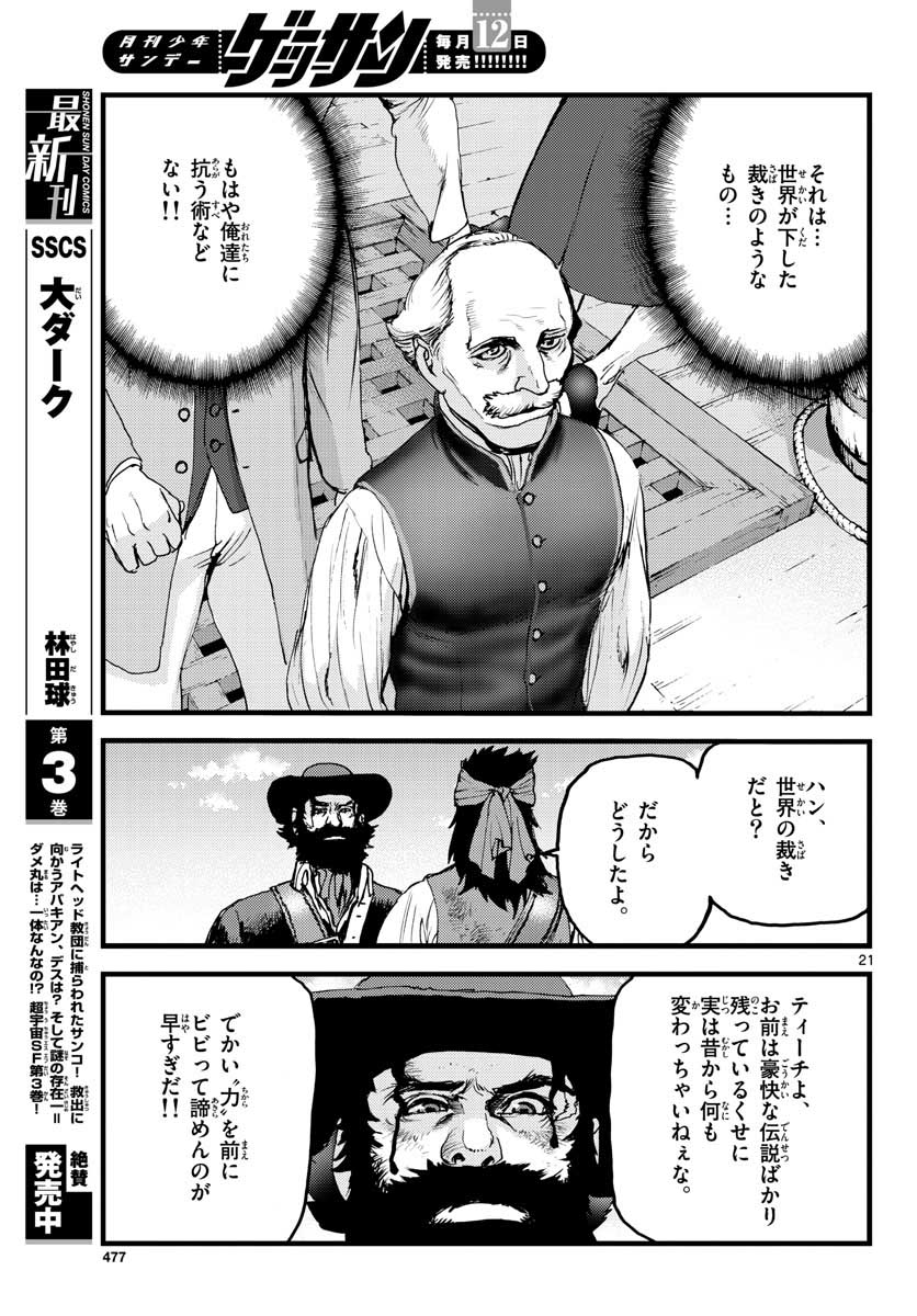 Ocean King Dante (Manga) Chapter 63 page 21 - nihonkuni.com