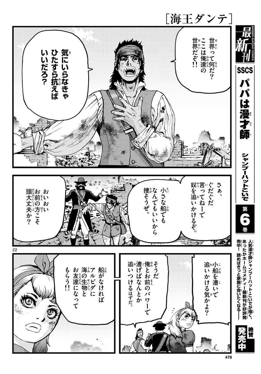 Ocean King Dante (Manga) Chapter 63 page 22 - nihonkuni.com